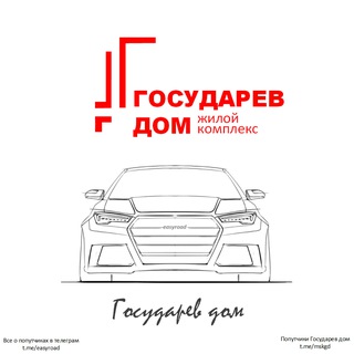 Telegram group profile photo for Государев дом Попутчики