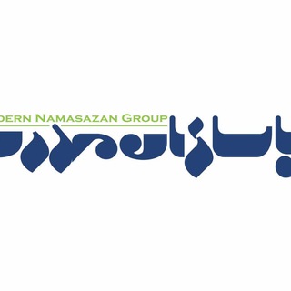 Telegram profile photo for گروه نماسازان مدرن