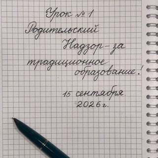 Telegram group profile photo for РОДИТЕЛЬСКИЙ НАДЗОР