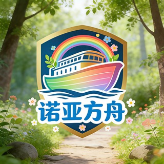 Telegram group profile photo for 诺亚方舟🍄话费|代还|代缴|灰产项目|小白|跑分交流群