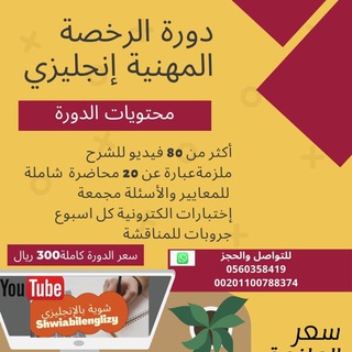 Telegram profile photo for الرخصة المهنية إنجليزي📚 حسام النمكي