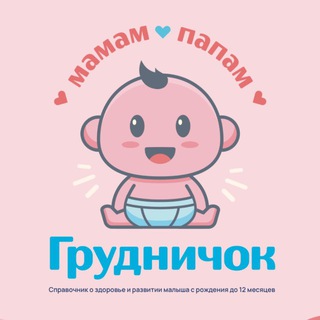 Telegram profile photo for Грудничок 🩷 Семейное медиа 🤱