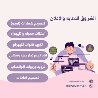 Telegram profile photo for الشروق للدعايه والاعلان