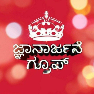 Telegram profile photo for ✍📚💐 ಜ್ಞಾನಾರ್ಜನೆ ಕ್ವಿಜ್ ಗ್ರೂಪ್ 💐📚✍