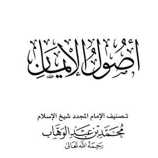 Telegram profile photo for جرد أصول الإيمان