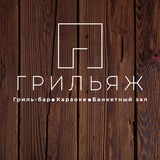 Telegram profile photo for гриль-бар| ГРИЛЬЯЖ