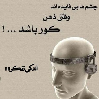 Telegram profile photo for نقد حزب جماعتتبلیغ