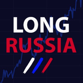 Telegram group profile photo for Long Russia 🚀🇷🇺 - Разборы компаний российского фондового рынка - Долгосрочные инвестиции