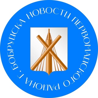 Telegram profile photo for Новости Первомайского района