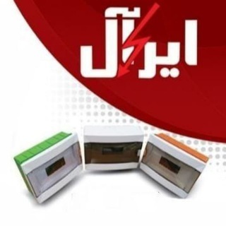 Telegram profile photo for ایرال الکتریک