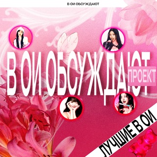 Telegram profile photo for в ои осуждают🏩