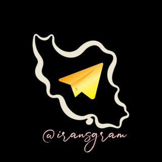 Telegram profile photo for ایرانگرام (ایران گرام)