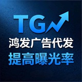 Telegram profile photo for 鸿发专业广告代发链接