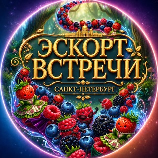 Telegram profile photo for Эскорт встречи Санкт-Петербург