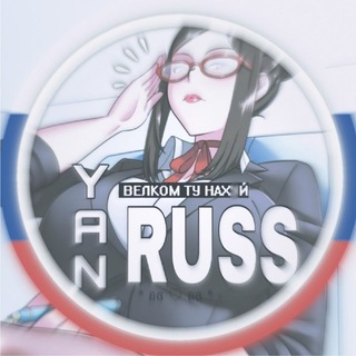 Telegram profile photo for 𝖸𝖺𝗇𝙧𝙪𝙨𝙨 𝙉𝙚𝙩 . Ушли