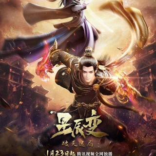 Telegram profile photo for တန်ခိုးရှင်တို့၏ဒဏ္ဍာရီ Legend Of Immortals