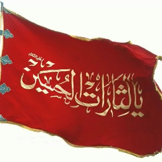 Telegram profile photo for هیئت صاحب العصر(عج)