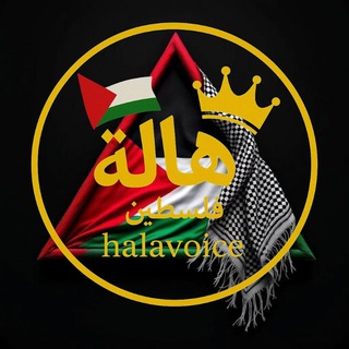 Telegram profile photo for قناة هاله الإخبارية