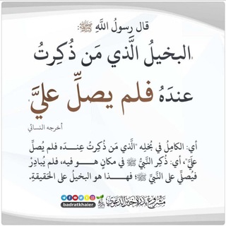 Telegram profile photo for حاملُ المسكِ🌹