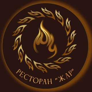 Telegram profile photo for Ресторан Жар | Ногинск