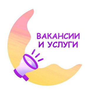 Telegram profile photo for Долгопрудный Лобня | Вакансии Работа