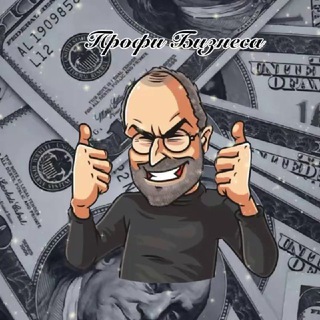 Telegram profile photo for Профи Бизнеса