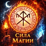 Telegram profile photo for Сила Магии