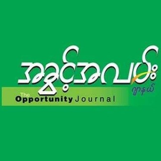 Telegram profile photo for အခွင့်အလမ်းဂျာနယ်