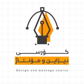 Telegram profile photo for کۆڕسی دیزاین و مۆنتاژ