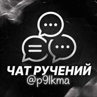 Telegram group profile photo for Чат пикма • NFT