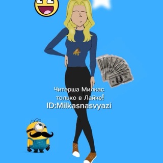 Telegram profile photo for Читерша Милкас