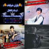 Telegram profile photo for ❴✋یاران خرابات✋❵