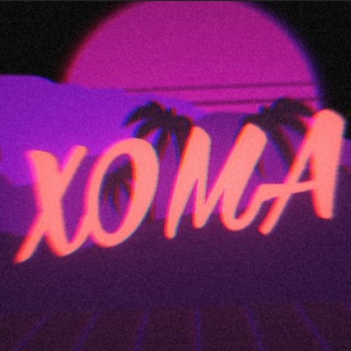 Telegram profile photo for Хома | Раздачи