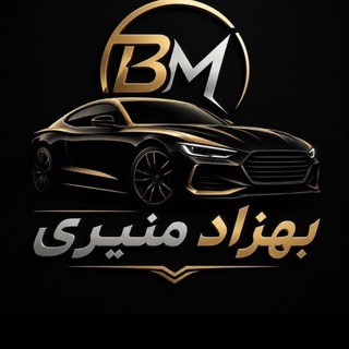 Telegram profile photo for خودرو صفر بهزاد منیری(کاشان)🧿
