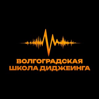 Telegram profile photo for Волгоградская школа диджеинга