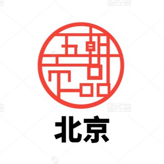 Telegram profile photo for 北京学生资源