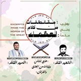 Telegram profile photo for مقتطفات من كلام العظماء 🤍🍃⁵²