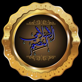 Telegram profile photo for ٵڵـمصـﻣـﻡ ٵڵاسلٵﻣـې