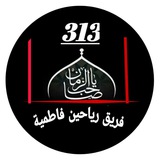 Telegram profile photo for فريق رياحين فاطمية