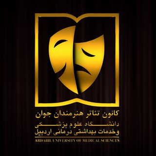 Telegram profile photo for کانون تئاتر هنرمندان جوان