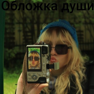 Telegram profile photo for Обложка души - видеть то, что скрыто🥀