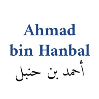 Telegram profile photo for Ahmad bin Hanbal - أحمد بن حنبل