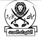 Telegram profile photo for عكيدات الحدث الرسمية