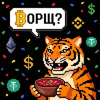 Telegram profile photo for Крипто Борщ