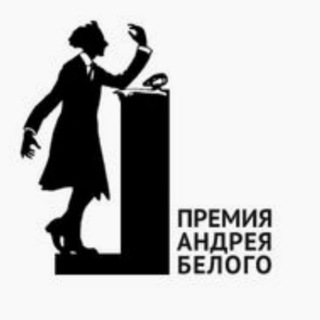 Telegram profile photo for Премия Андрея Белого