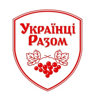 Telegram group profile photo for Українці-Разом! Обговорення