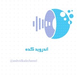 Telegram profile photo for اندروید کده