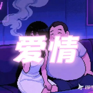Telegram profile photo for 杭州爱情故事·交流群