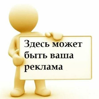 Telegram profile photo for Рекламный чат г. Павлодар и область