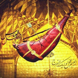Telegram profile photo for خیمه گاه حضرت اباالفضل علیه السلام🏴